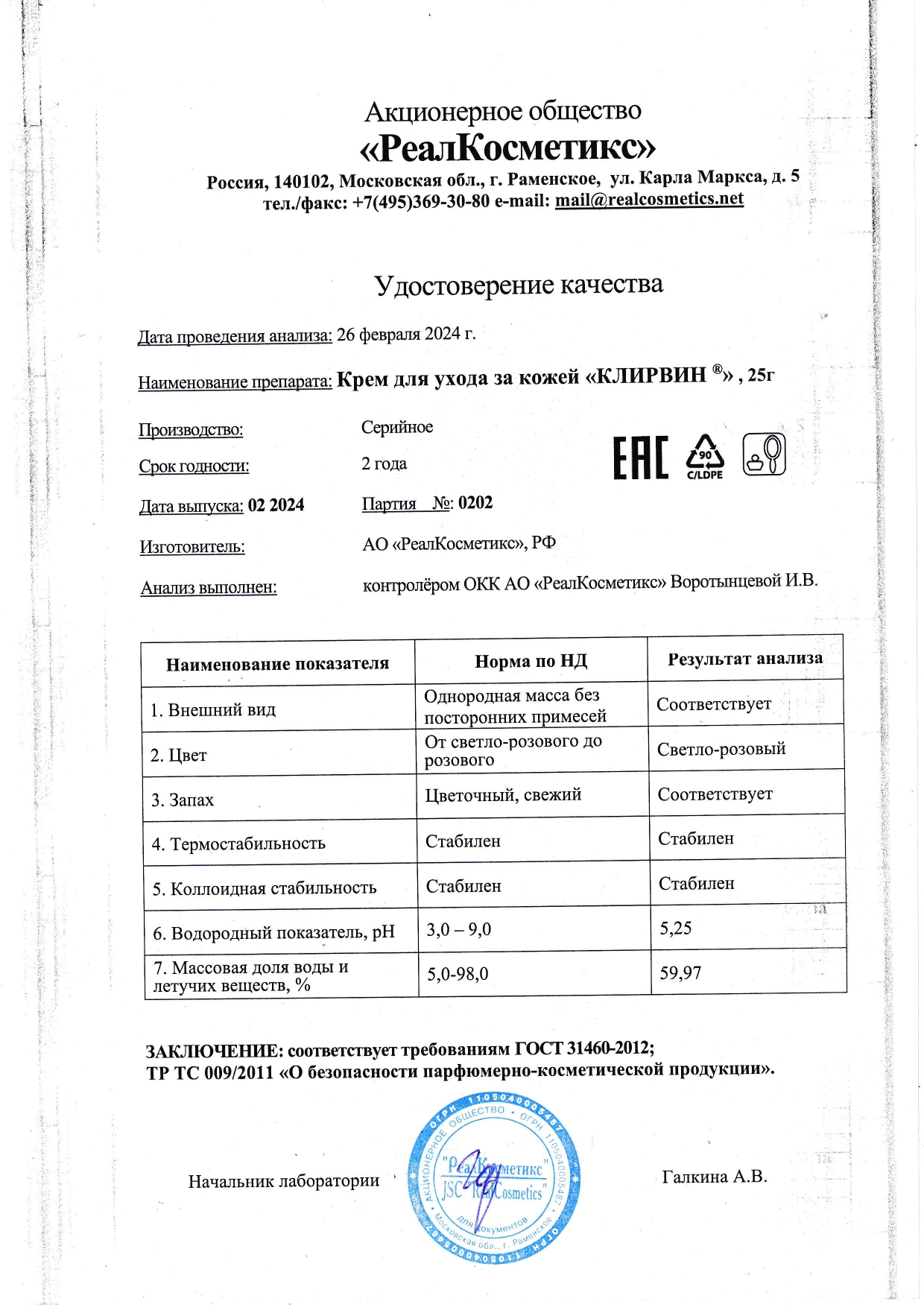 Паспорт №0220240202